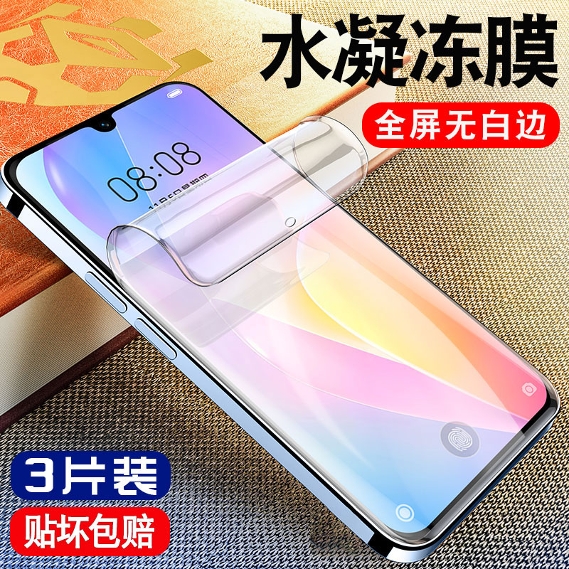 适用华为nova8系列钢化水凝膜