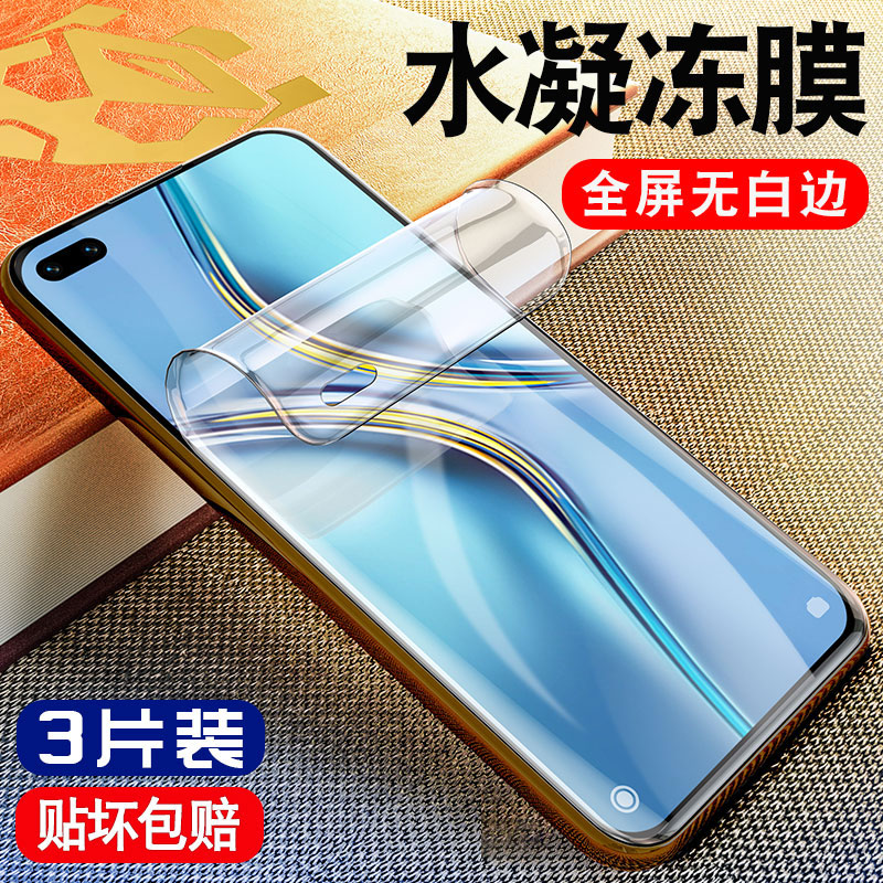 适用华为荣耀x20手机钢化水凝膜