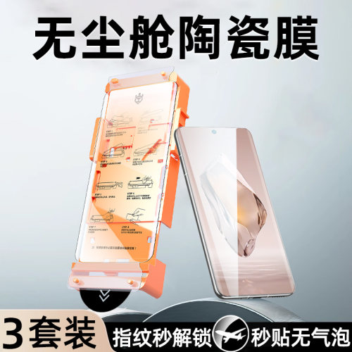 柠乐适用一加ace3无尘仓陶瓷膜