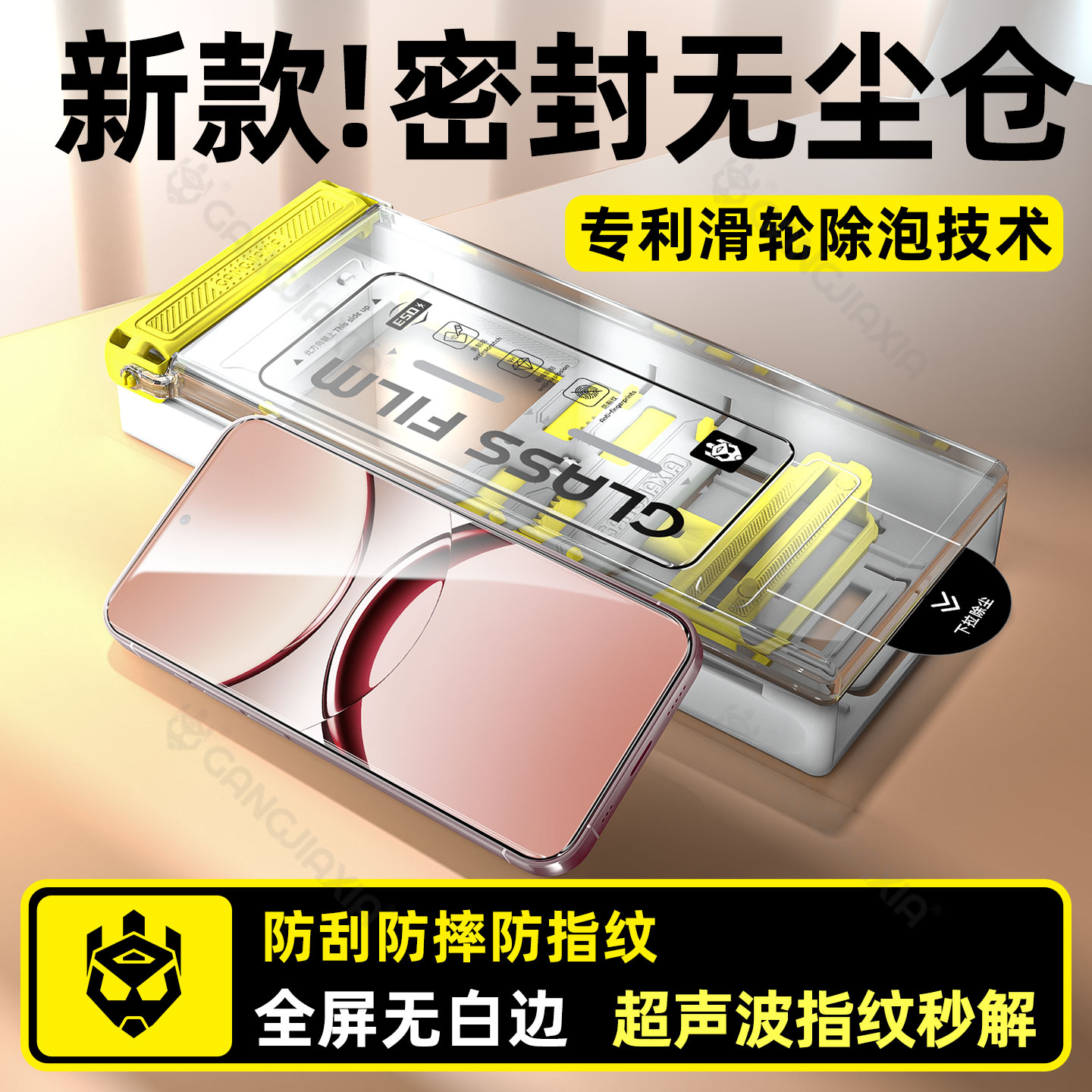 【滚轮密封无尘仓】适用findx8
