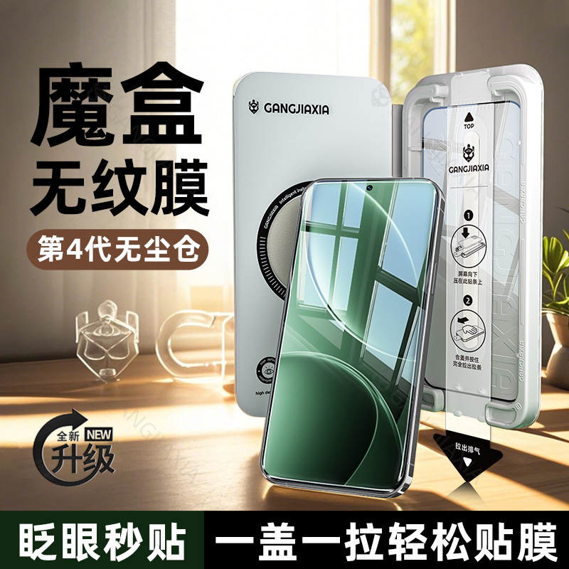 适用红米全系列魔术无尘仓钢化膜