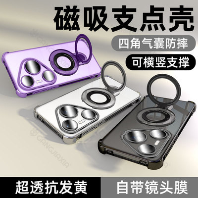 【磁吸支架气囊壳】适用华为P80