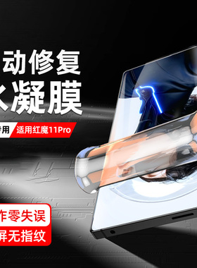 柠乐适用努比亚红魔11Pro手机膜虹魔10SPro钢化膜Air水凝软膜Nubia9全屏防摔8全胶保护6r新款z70ultra贴膜z60
