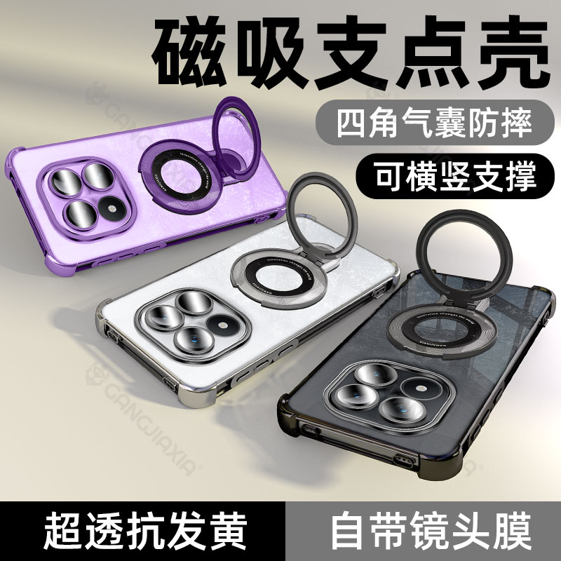 【磁吸支架气囊壳】适用红米note