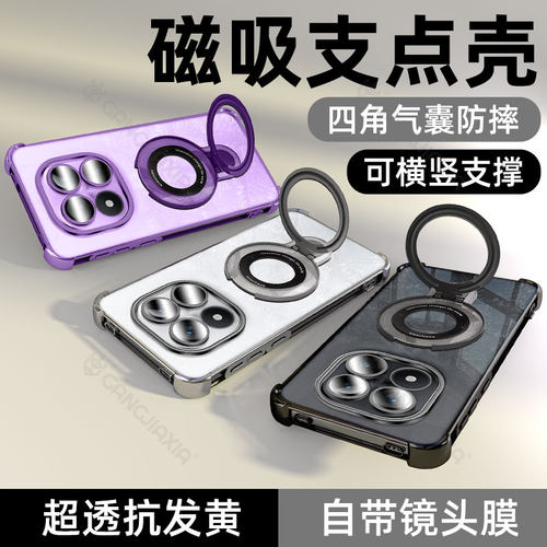 【磁吸支架气囊壳】适用红米note