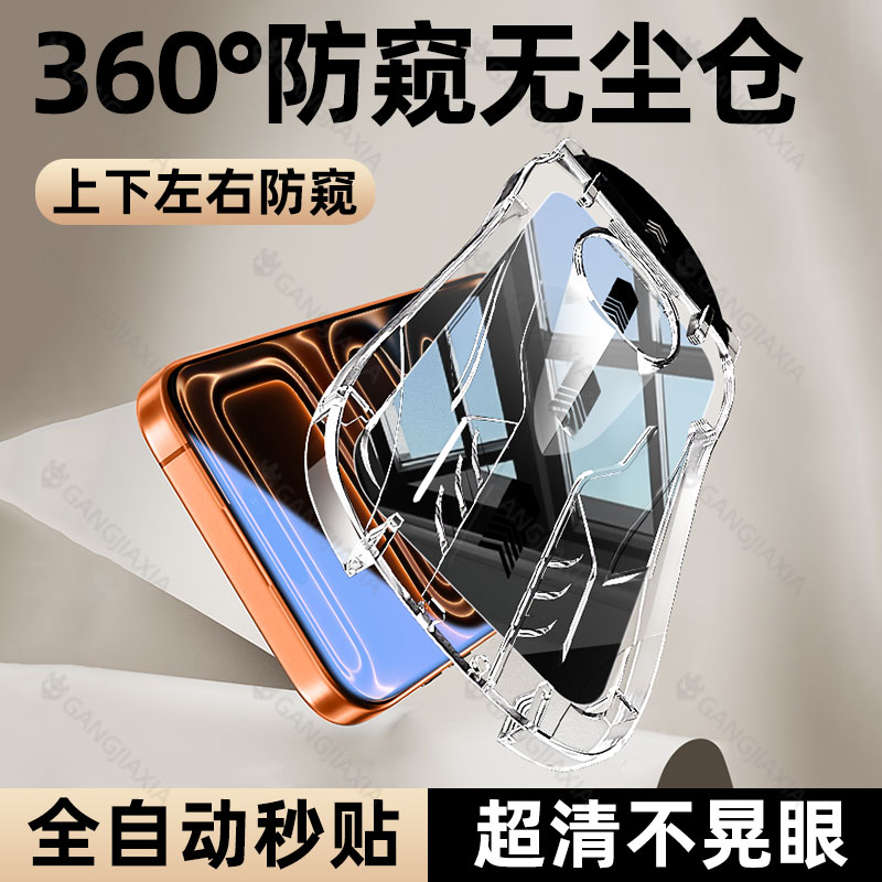 【360度防窥无尘仓】适用苹果17