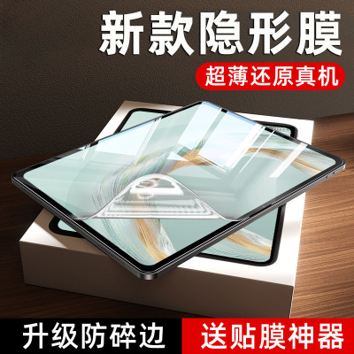 适用华为MatePadPro2025水凝膜