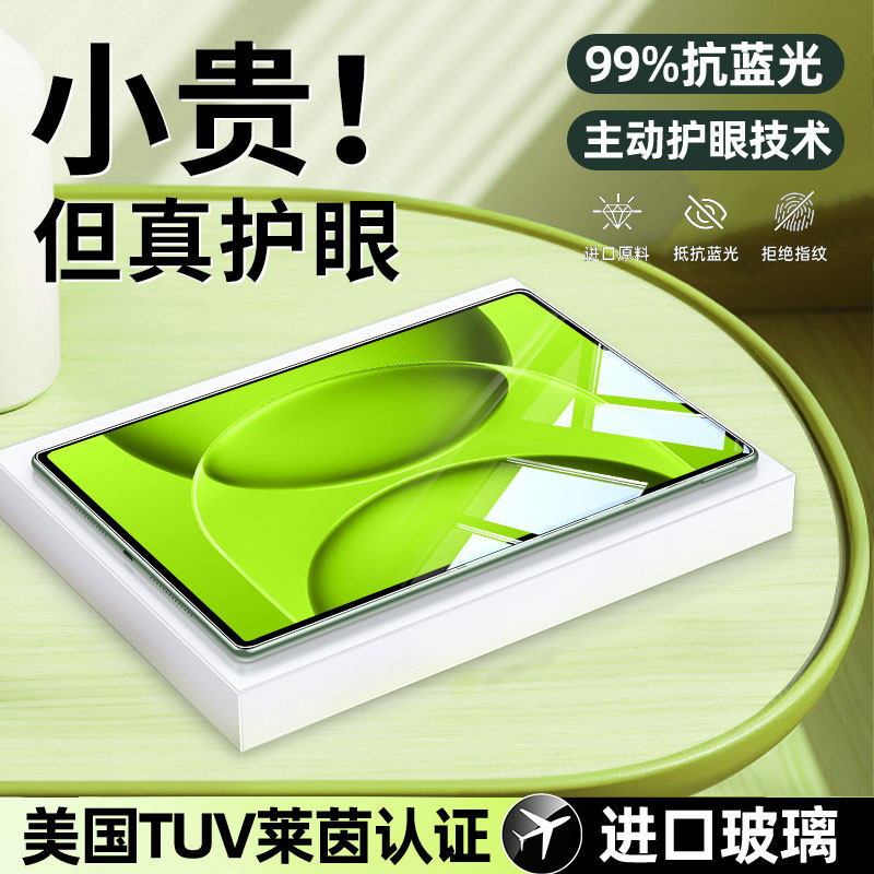 柠乐适用荣耀MagicPad3Pro平板钢化膜magic2护眼P