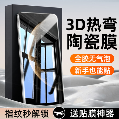 适用华为Mate70Pro昆仑陶瓷膜