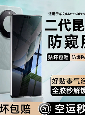 [秒解锁]柠乐适用华为mate60Pro手机膜mata50rs曲面钢化mete40epro防窥膜m30por十全胶保护mt20水凝软膜e贴膜