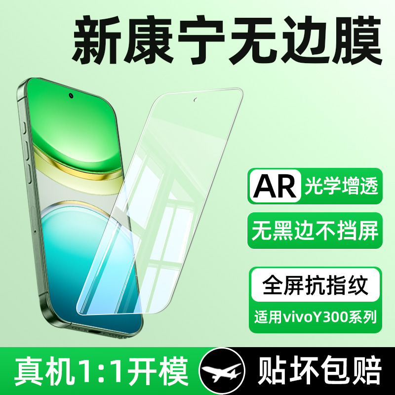 【新款】适用vivoy300手机钢化膜