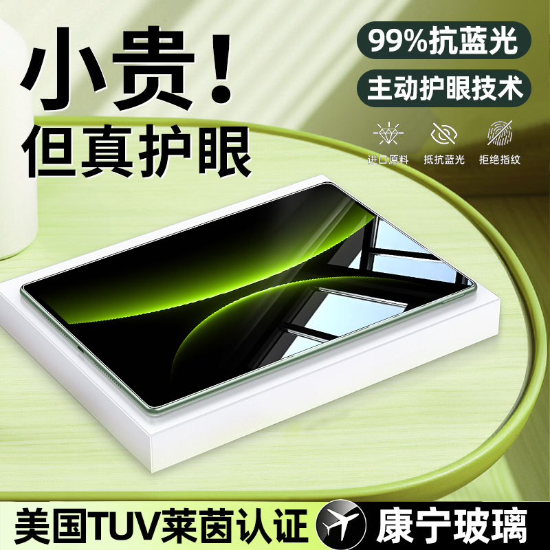 适用华为MatePadEdge护眼钢化膜