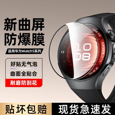 【新品】适用华为watch5手表膜