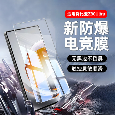[热销]适用努比亚z80ultra钢化膜