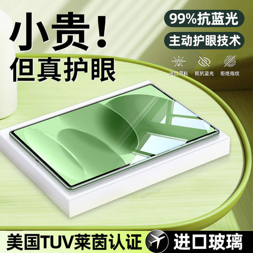 柠乐适用iPad11护眼平板钢化膜