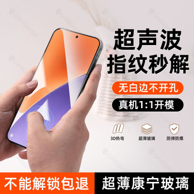 【超声波解锁】适用小米15钢化膜
