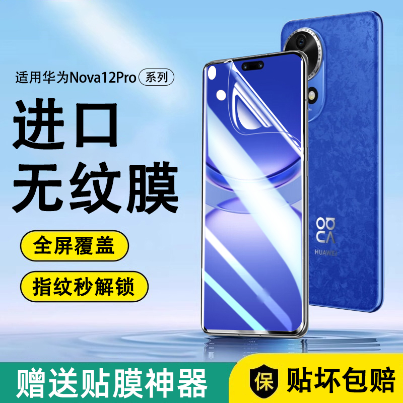 适用华为Nova12Pro手机膜nove11ultra曲面水凝膜novo10por曲屏防窥钢化膜nava9全胶n8保护7新款防窥膜75g贴5g 3C数码配件 手机贴膜 原图主图