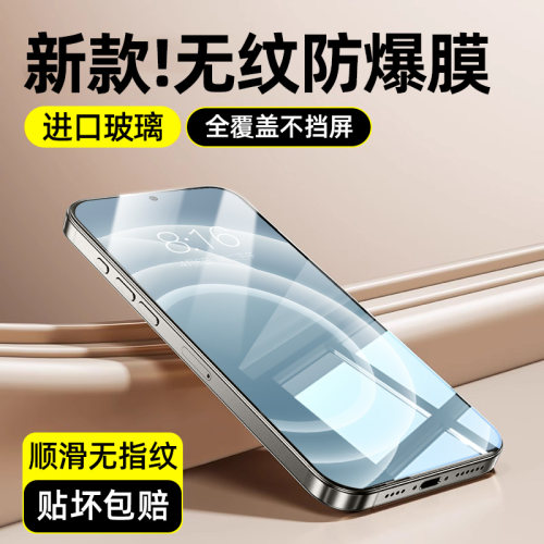 【无纹膜】柠乐适用真我钢化膜