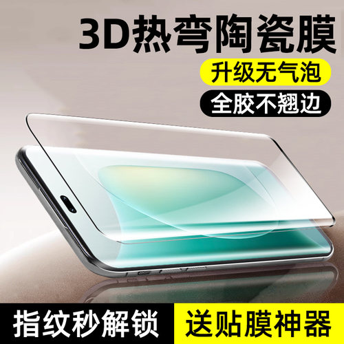 柠乐适用荣耀300曲面陶瓷膜