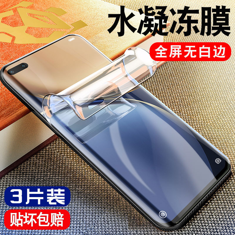 适用华为荣耀magic3钢化水凝膜
