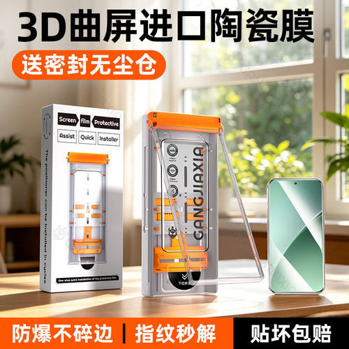 柠乐适用小米15Pro无尘仓陶瓷膜