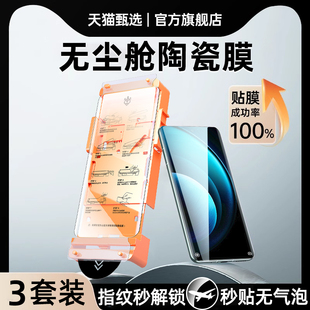 无尘仓适用vivox100手机膜x90Pro十x80x70x60x50钢化膜x100ultra陶瓷vivos18曲面s17vivo防窥膜s16s15贴spro