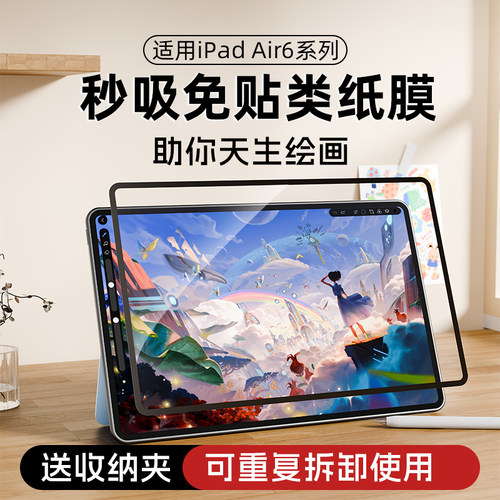 柠乐秒吸免贴平板类纸膜适用ipad