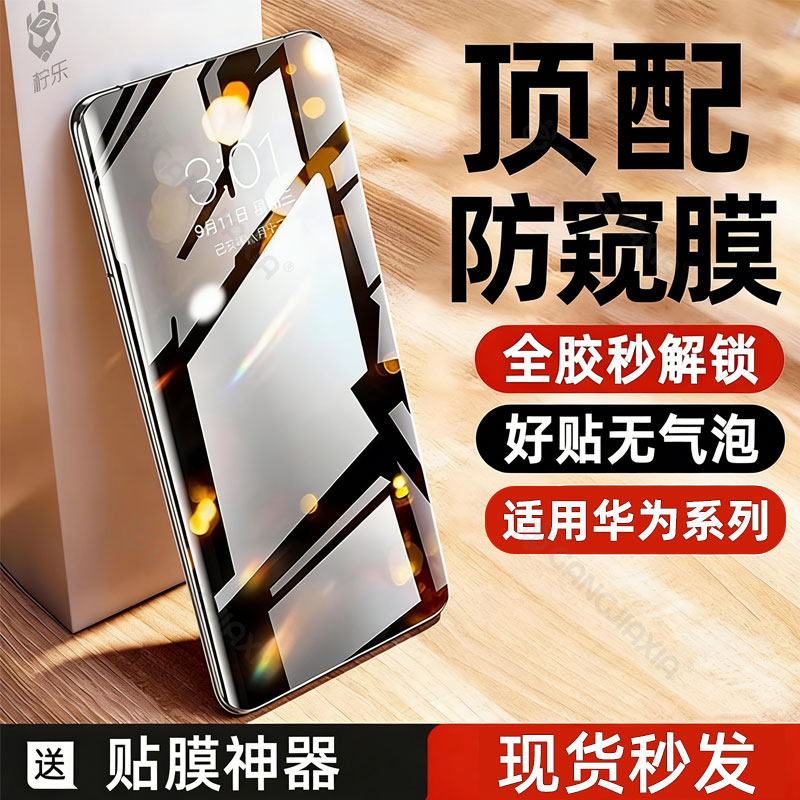 柠乐适用华为Mate70Air防窥手机膜mata60Pro钢化膜