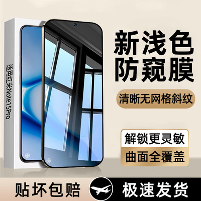 适用红米Note15Pro曲面防窥膜