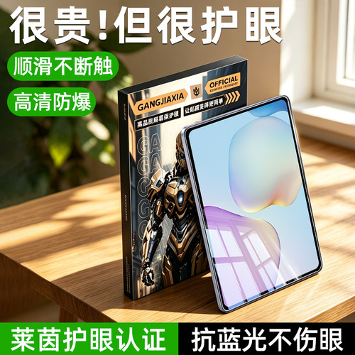柠乐适用华为AR护眼平板钢化膜