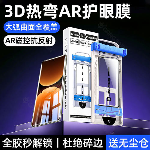 柠乐适用真我系列3D热弯AR护眼膜