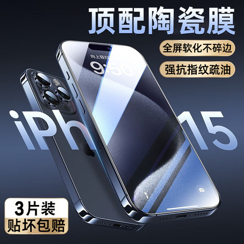柠乐适用苹果15系列高清陶瓷膜