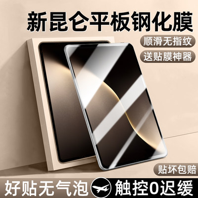 适用荣耀MagicPad3平板钢化膜