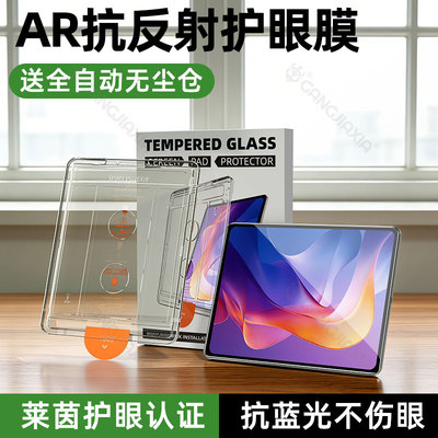 柠乐适用红米Pad2秒贴钢化膜