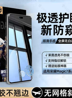 柠乐适用华为荣耀Magic7Pro防窥膜200/100手机x60/x40钢化90/80por6十70曲面x50GT4防窥60水凝50软膜5贴膜3