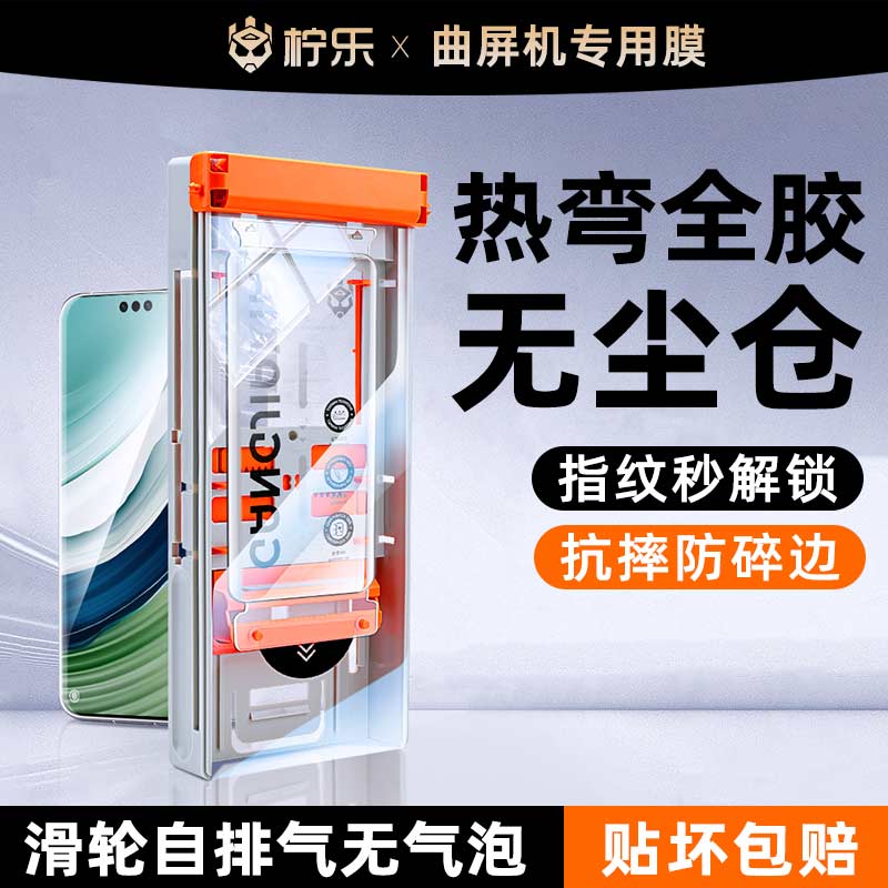 适用华为mate60新升级滚轮秒贴膜