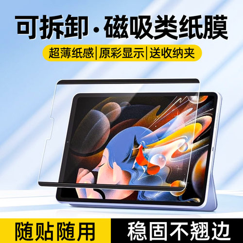 柠乐适用iPad可拆卸磁吸类纸膜