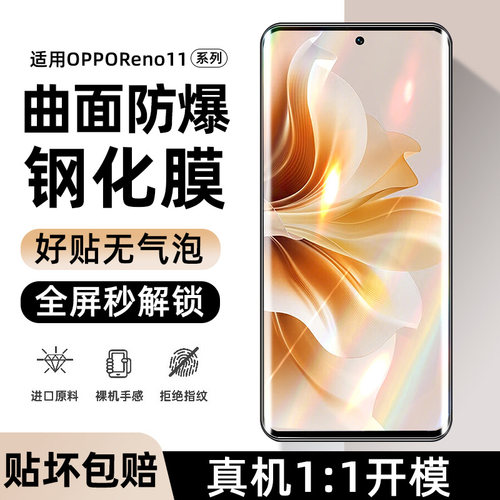 柠乐适用opporeno11曲面钢化膜