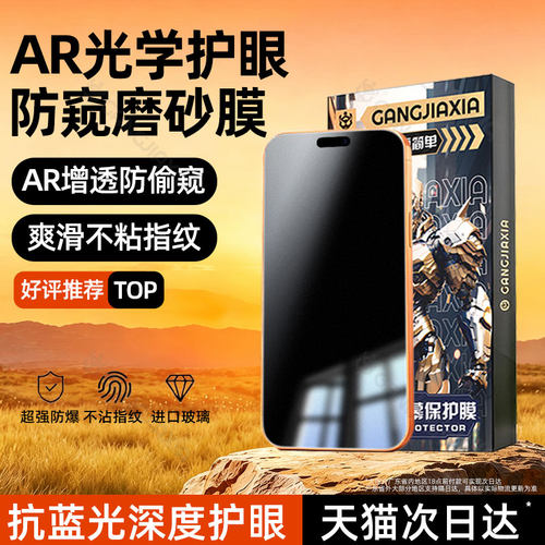 柠乐适用苹果系列防窥磨砂钢化膜
