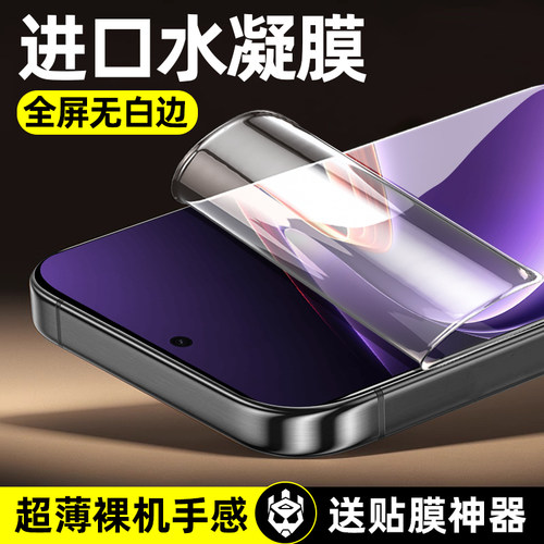 柠乐适用一加ace6至尊版水凝膜