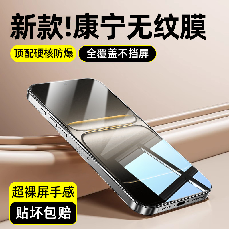 【无纹康宁膜】适用一加钢化膜