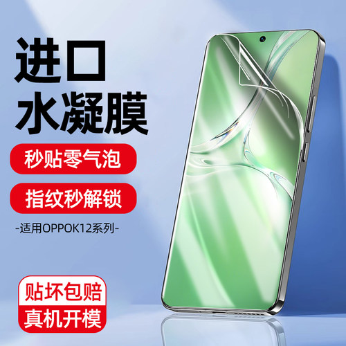 柠乐适用oppok12钢化水凝膜