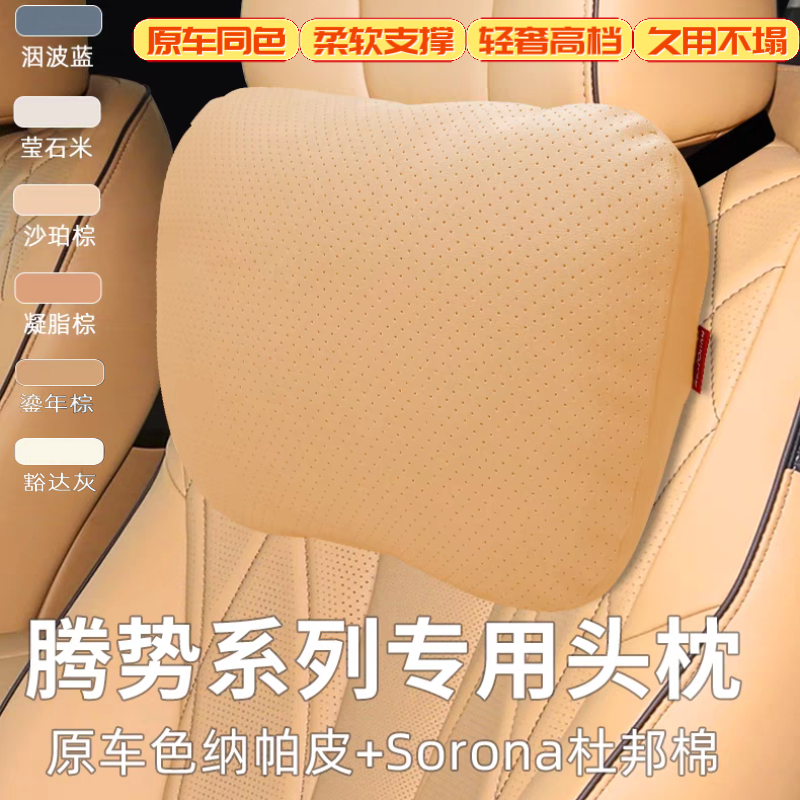 新腾势Z9/D9/N7汽车头枕腰靠专用座椅靠枕颈枕车内用品装饰护颈枕