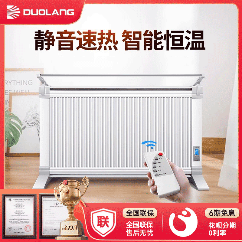 多朗碳晶取暖器家用节能电暖气片节能省电速热暖风机碳纤维电暖器
