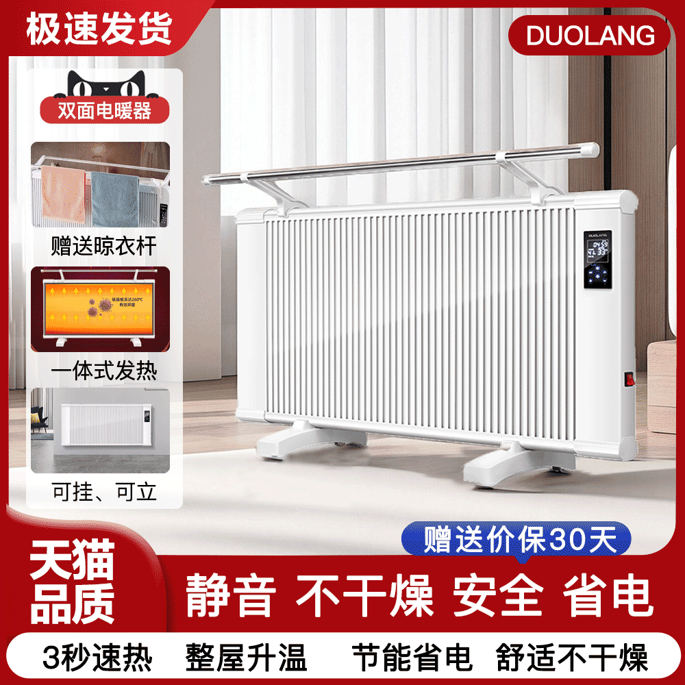 多朗碳晶取暖器家用电暖气片壁挂式电暖器全屋新型节能电热暖气
