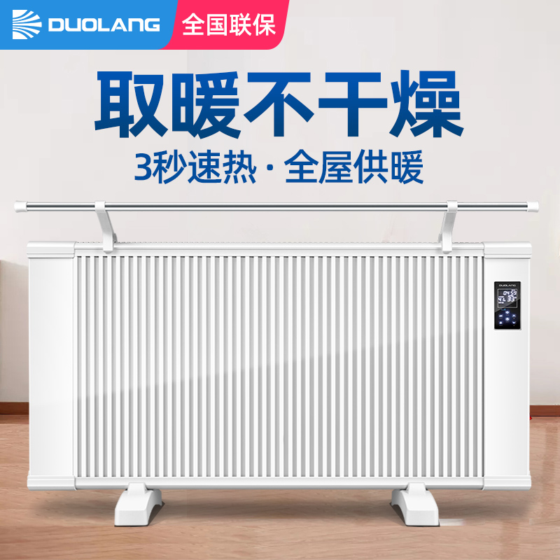 多朗碳晶取暖器家用电暖气片壁挂式电暖器全屋新型节能电热暖气