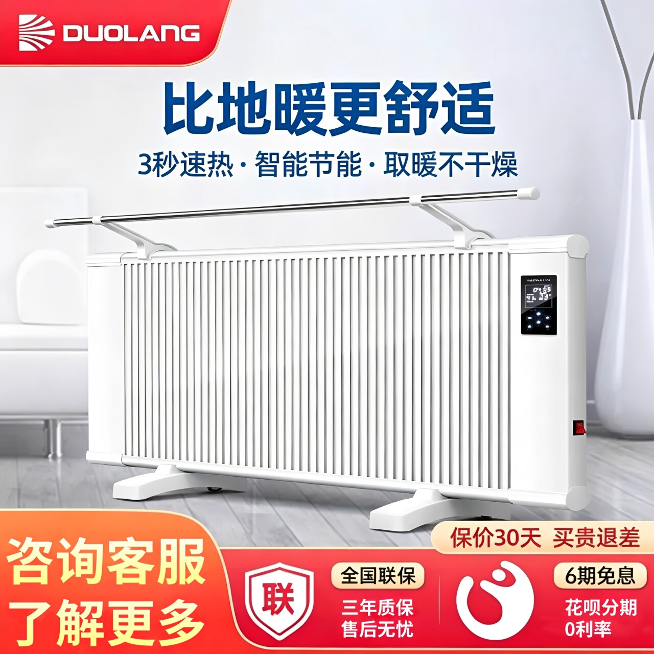多朗碳晶取暖器家用电暖气片节能壁挂式全屋电热电暖器2026新款