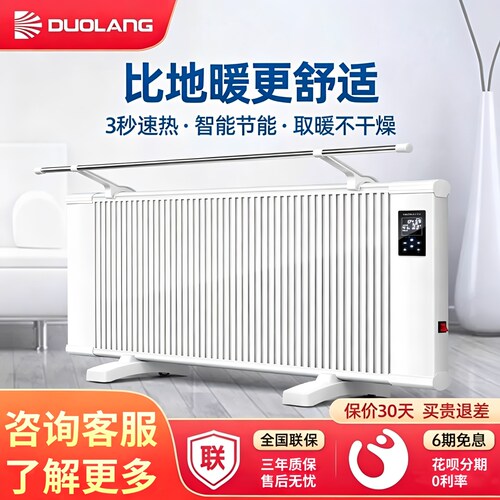 大面积取暖速热电暖器