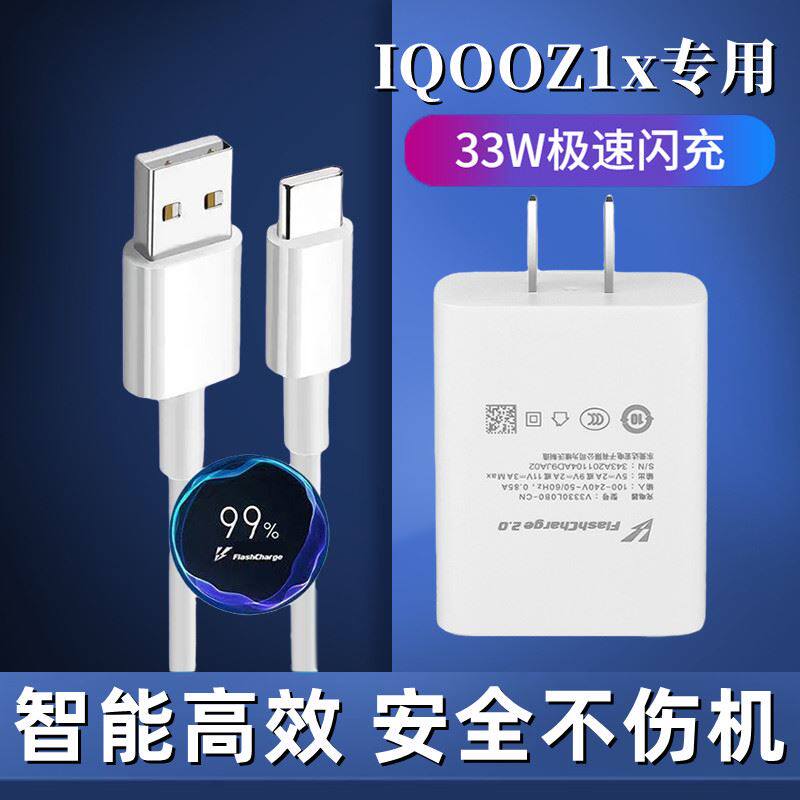 适用vivoiqooz1x充电器x50系列手机爱酷neoz1原装闪充快充双引擎3