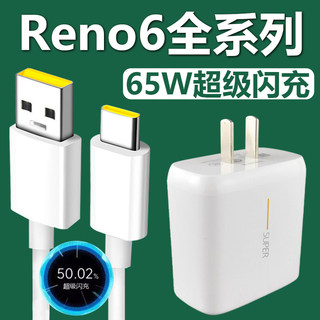 适用OPPOReno6充电器套装65w闪充Type-c接口oppo手机reno6Pro快充充电线65W瓦充电插头加长数据线2米一套原装